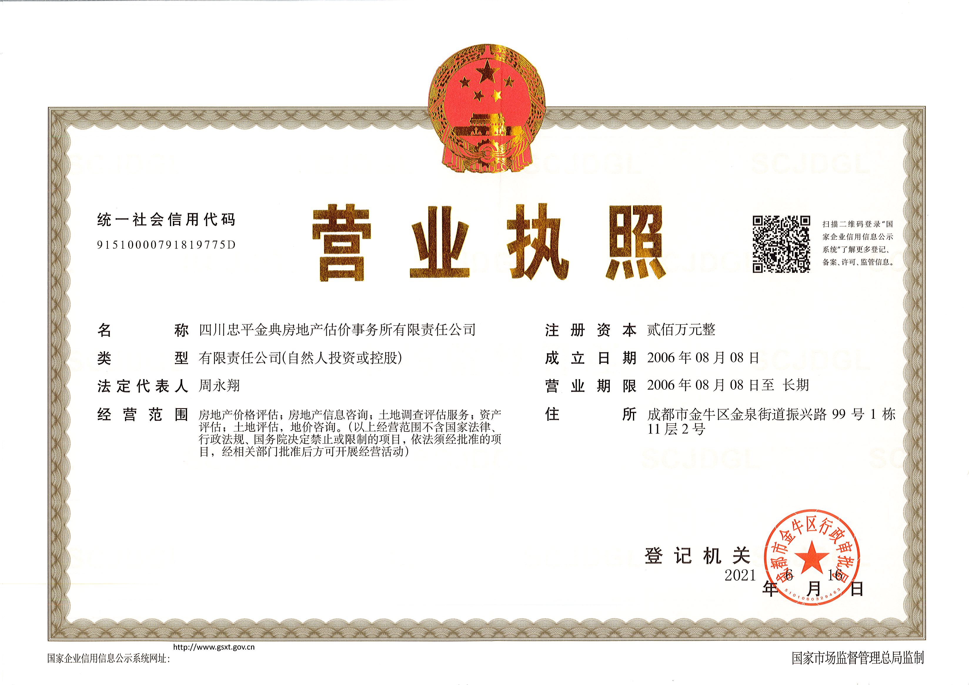 国有土地上房屋征收与补偿条例