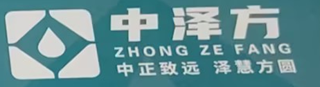 行业规范2-行业规范-中泽方集团